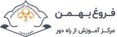 مدرسه راه دور فروغ بهمن Logo